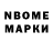 Марки NBOMe 1,5мг Artem Aloshin