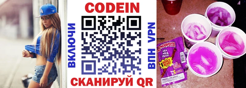 хочу   Светлогорск  Кодеин напиток Lean (лин) 